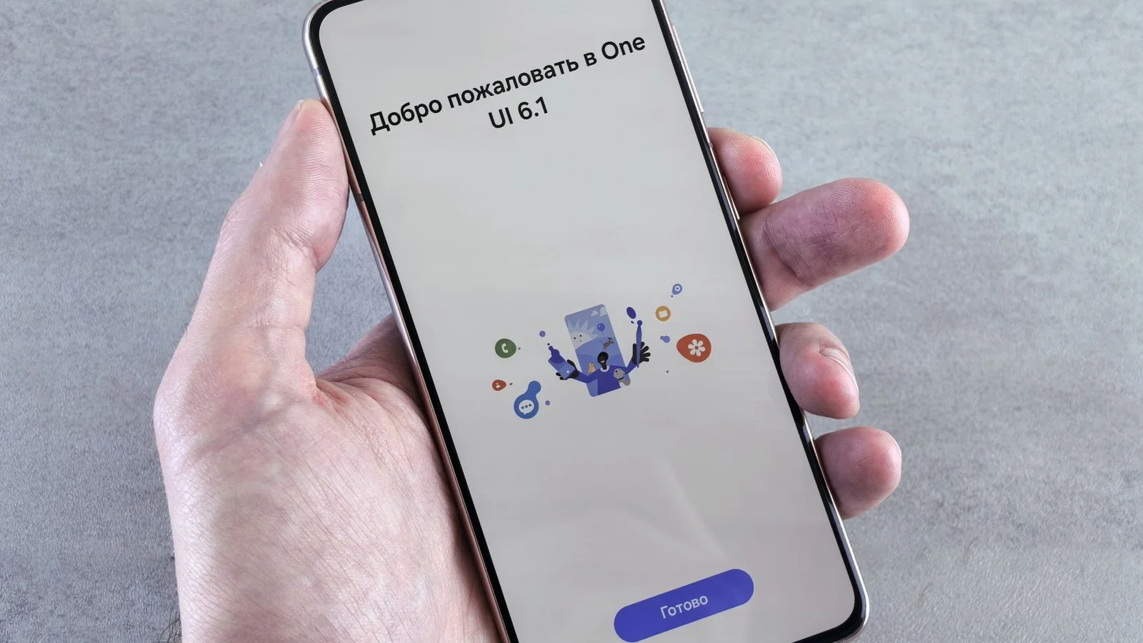 Samsung Galaxy One UI 6.1 écran de bienvenue après mise à jour