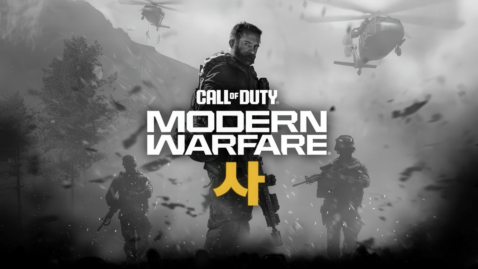 Call of Duty Modern Warfare artwork officiel avec soldats en action